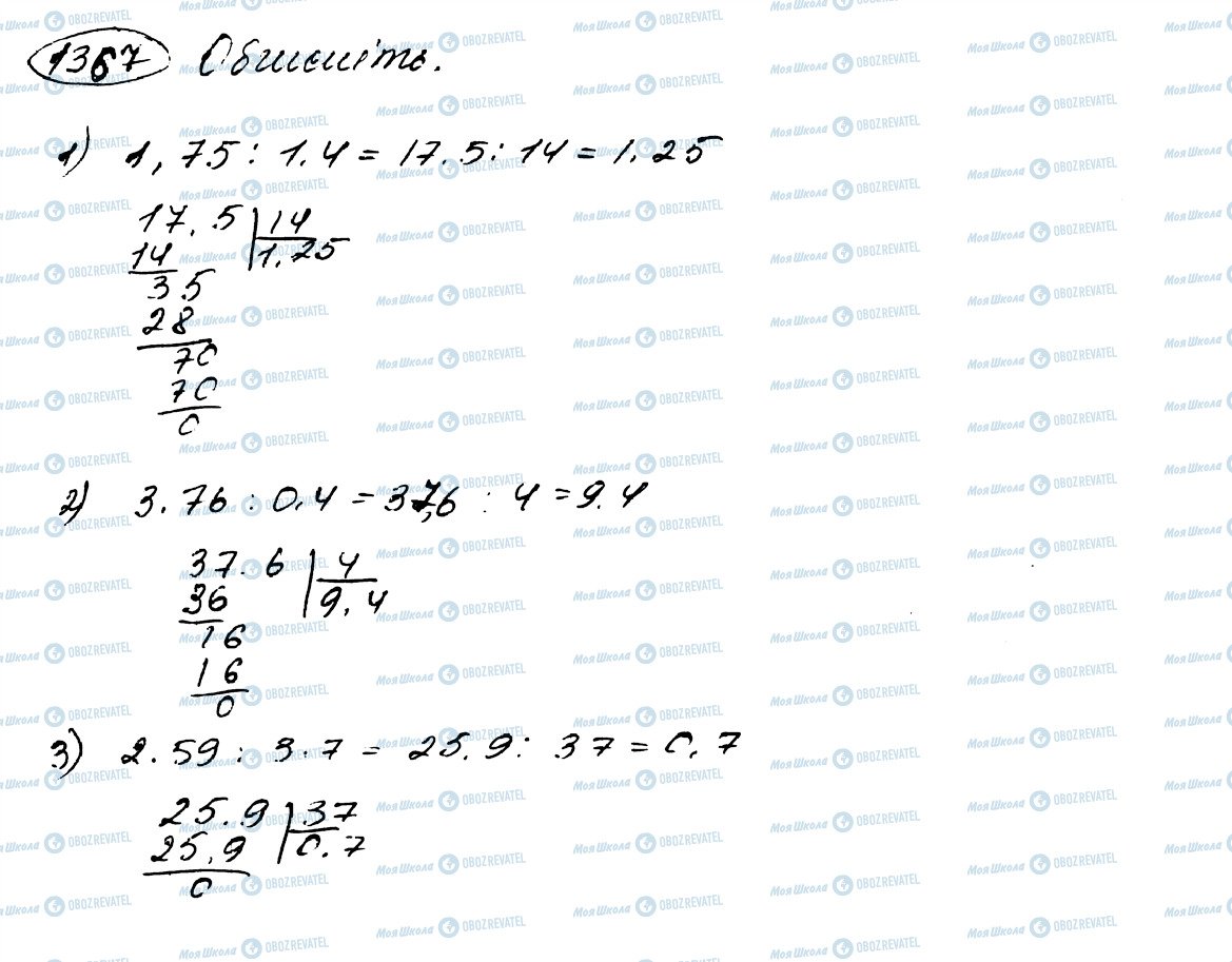 ГДЗ Математика 5 класс страница 1367