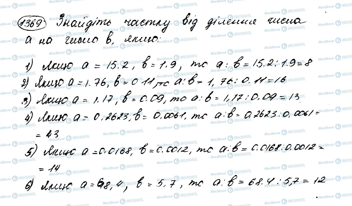 ГДЗ Математика 5 клас сторінка 1369