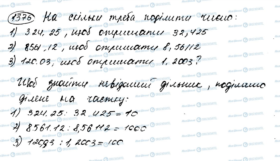 ГДЗ Математика 5 класс страница 1376