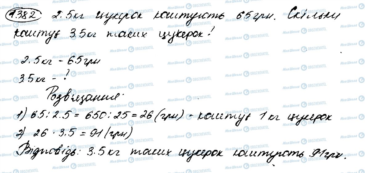 ГДЗ Математика 5 клас сторінка 1382