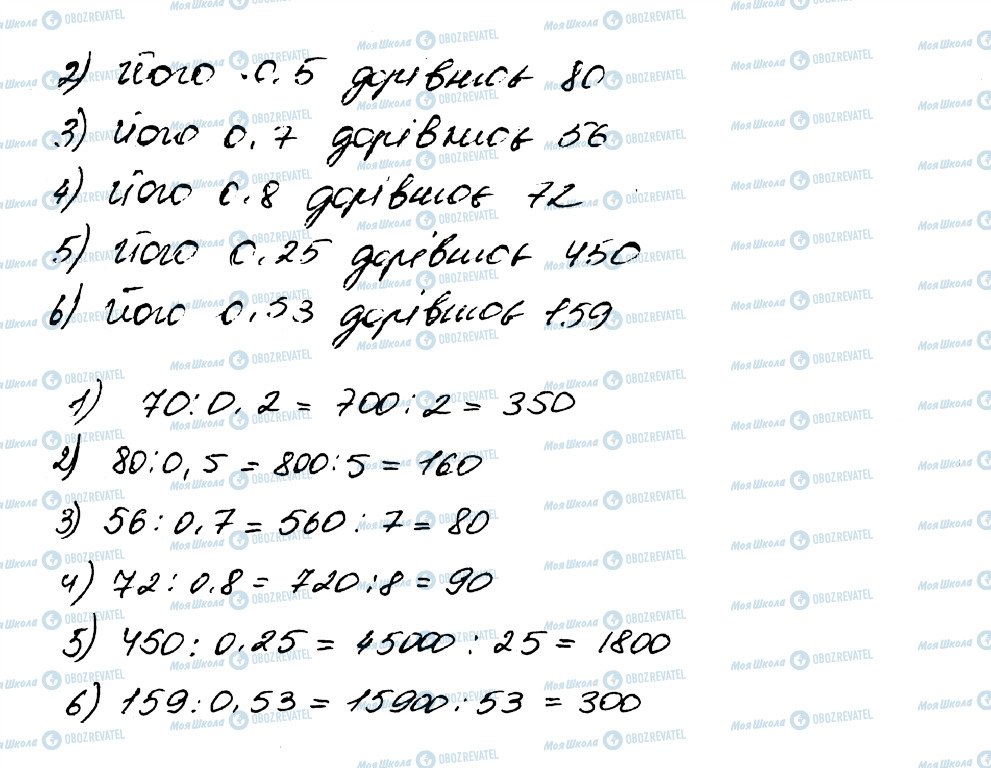 ГДЗ Математика 5 клас сторінка 1384