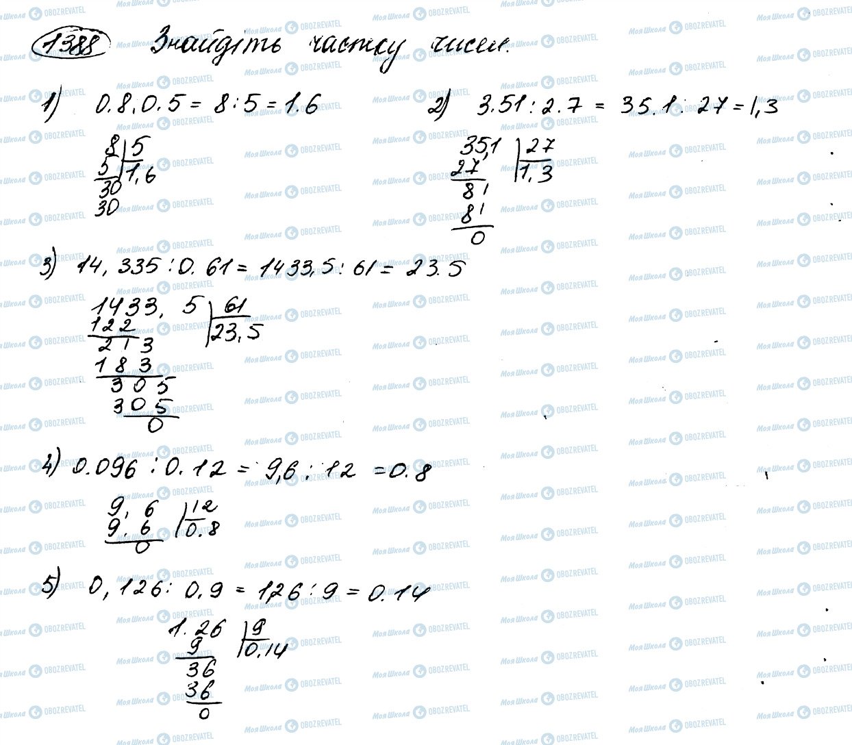 ГДЗ Математика 5 клас сторінка 1388