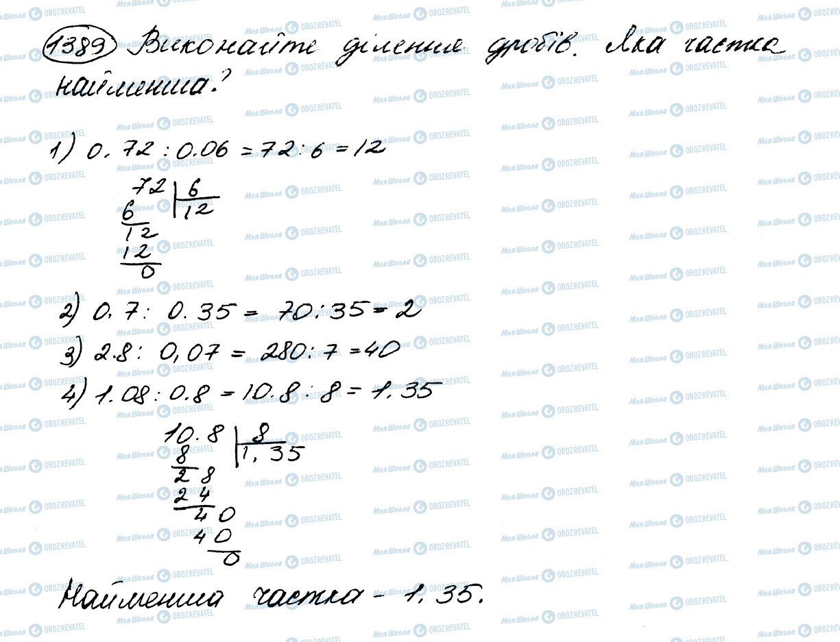 ГДЗ Математика 5 класс страница 1389