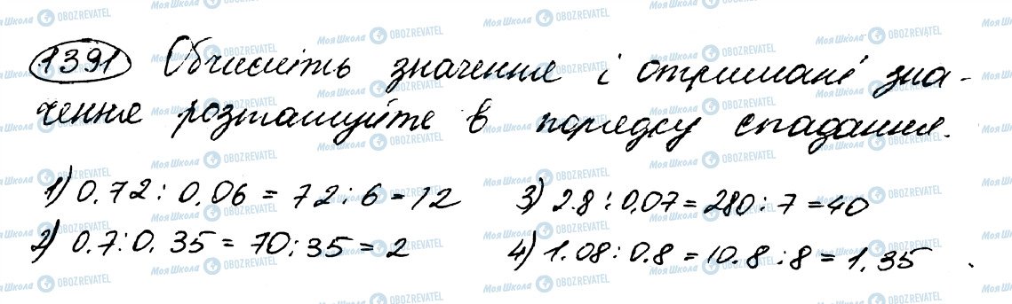 ГДЗ Математика 5 клас сторінка 1391