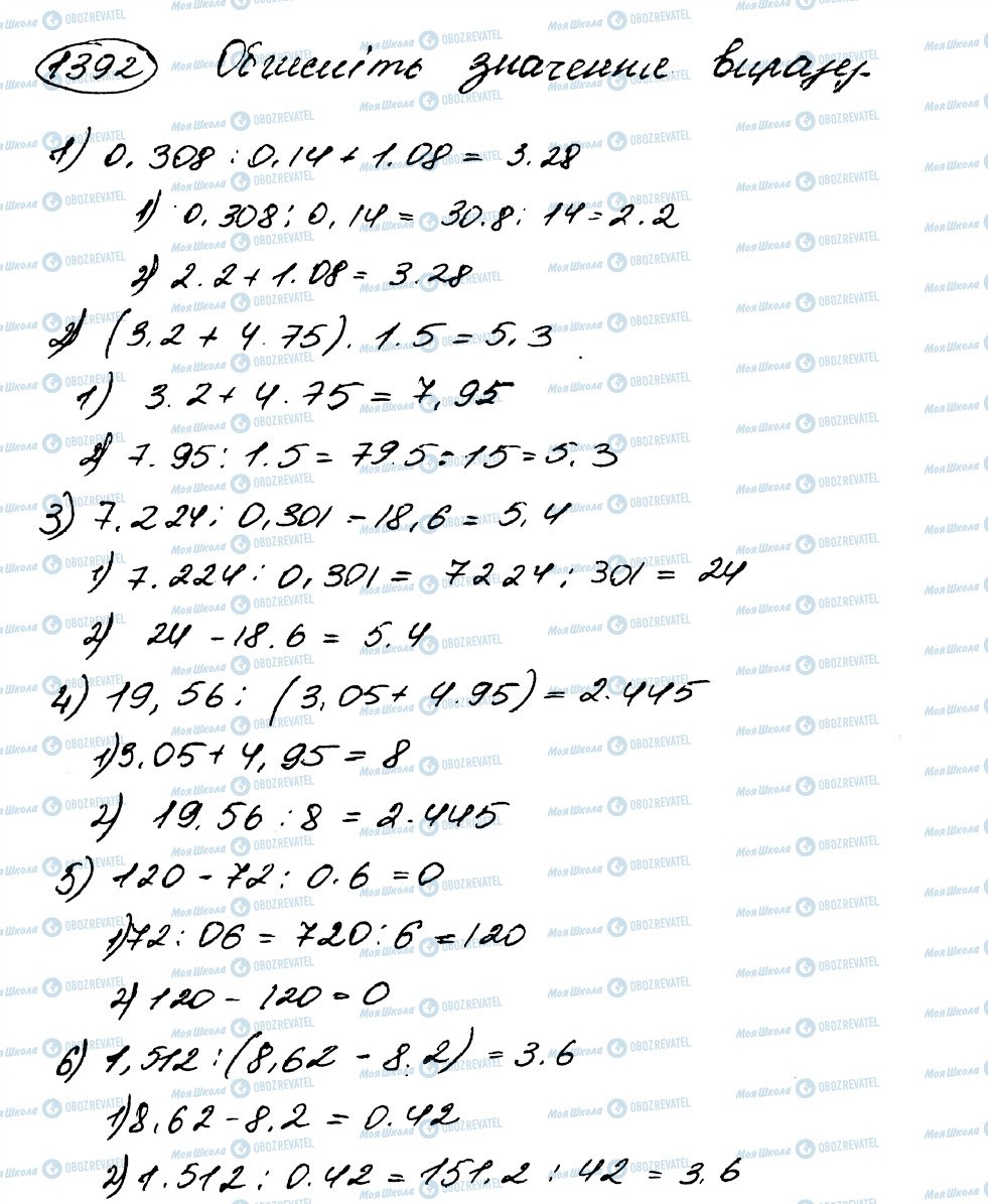 ГДЗ Математика 5 клас сторінка 1392