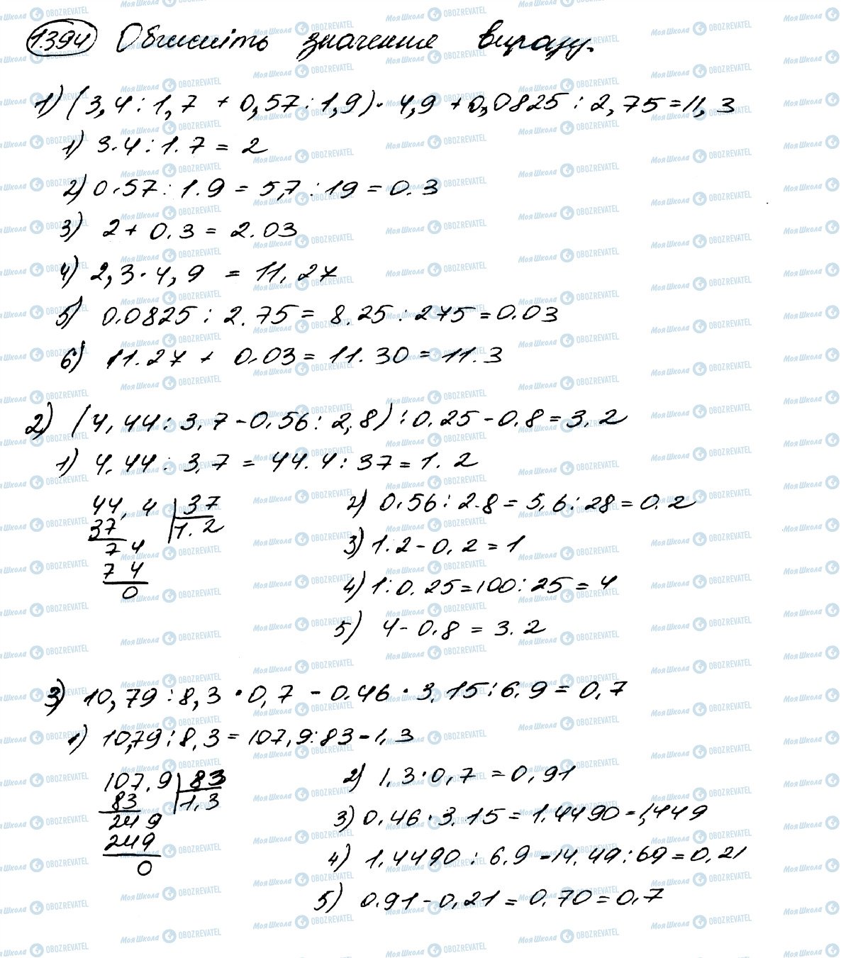ГДЗ Математика 5 клас сторінка 1394