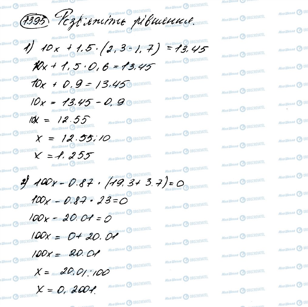 ГДЗ Математика 5 класс страница 1395