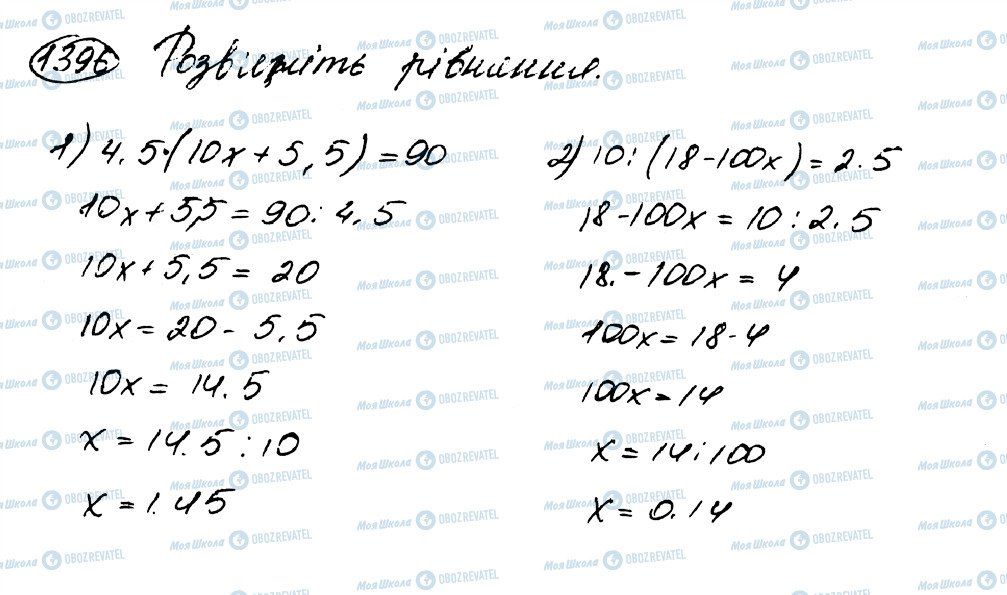 ГДЗ Математика 5 клас сторінка 1396