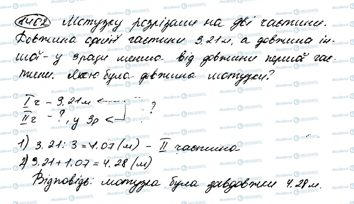 ГДЗ Математика 5 клас сторінка 1402