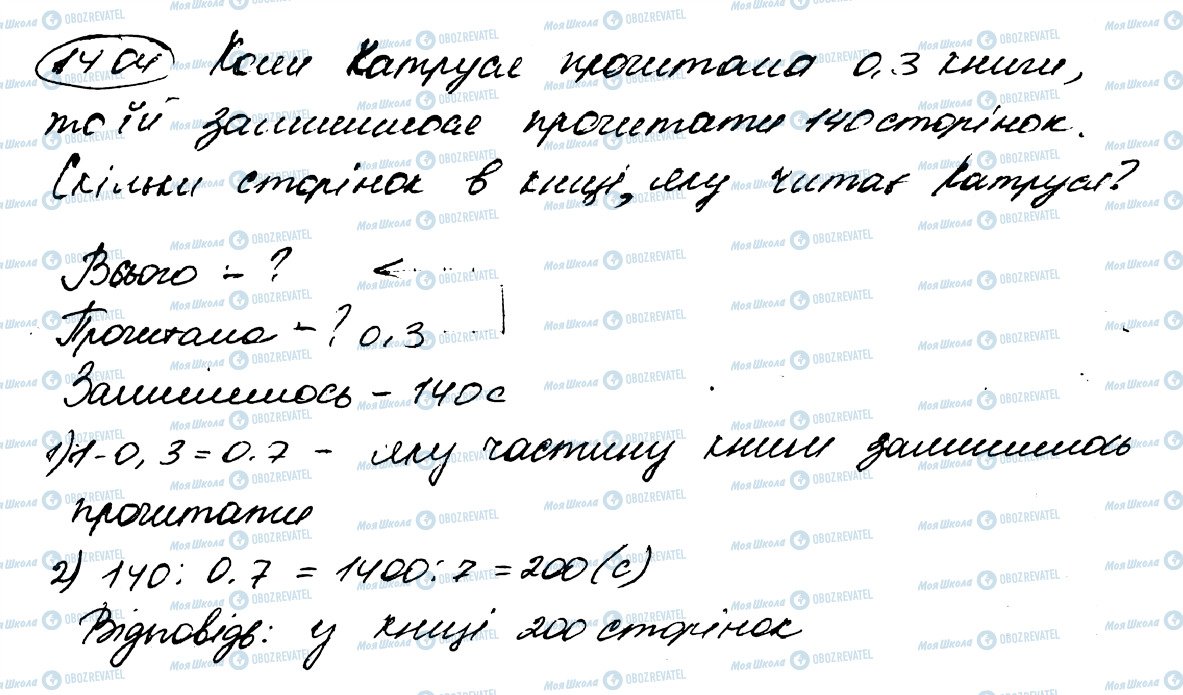 ГДЗ Математика 5 класс страница 1404