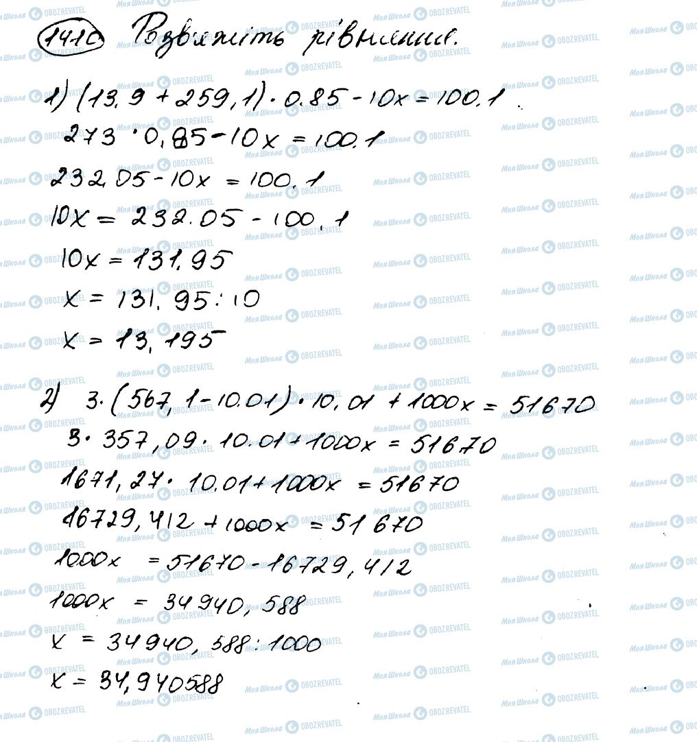 ГДЗ Математика 5 клас сторінка 1410