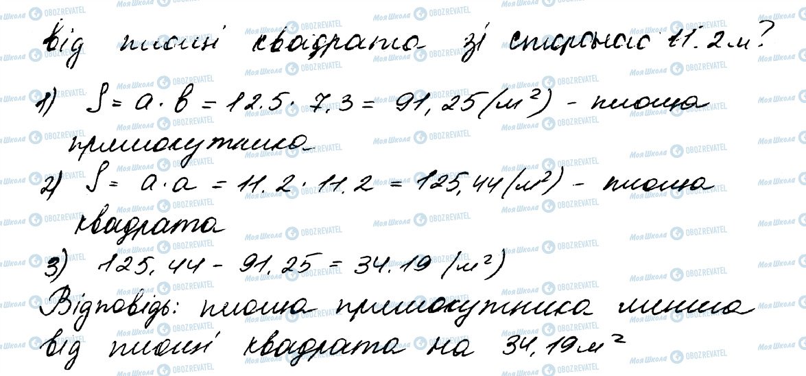 ГДЗ Математика 5 клас сторінка 1417