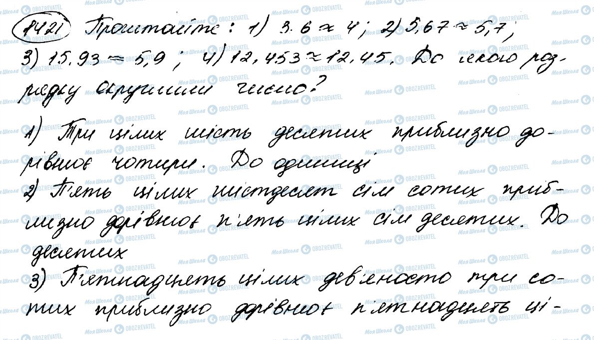 ГДЗ Математика 5 клас сторінка 1421