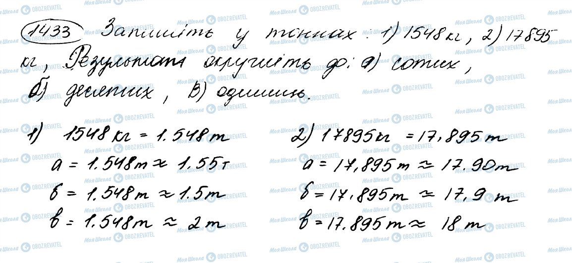 ГДЗ Математика 5 клас сторінка 1433