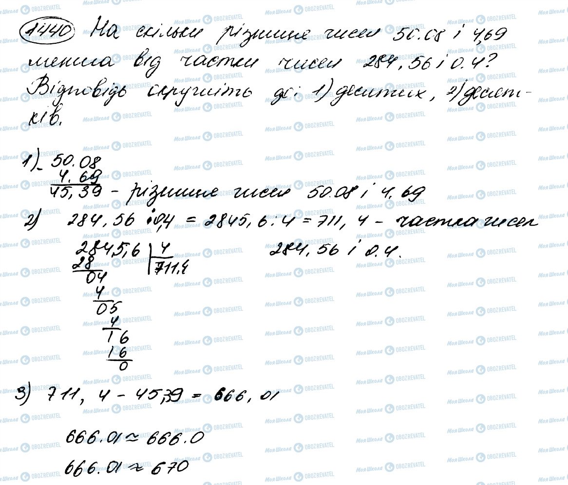 ГДЗ Математика 5 класс страница 1440