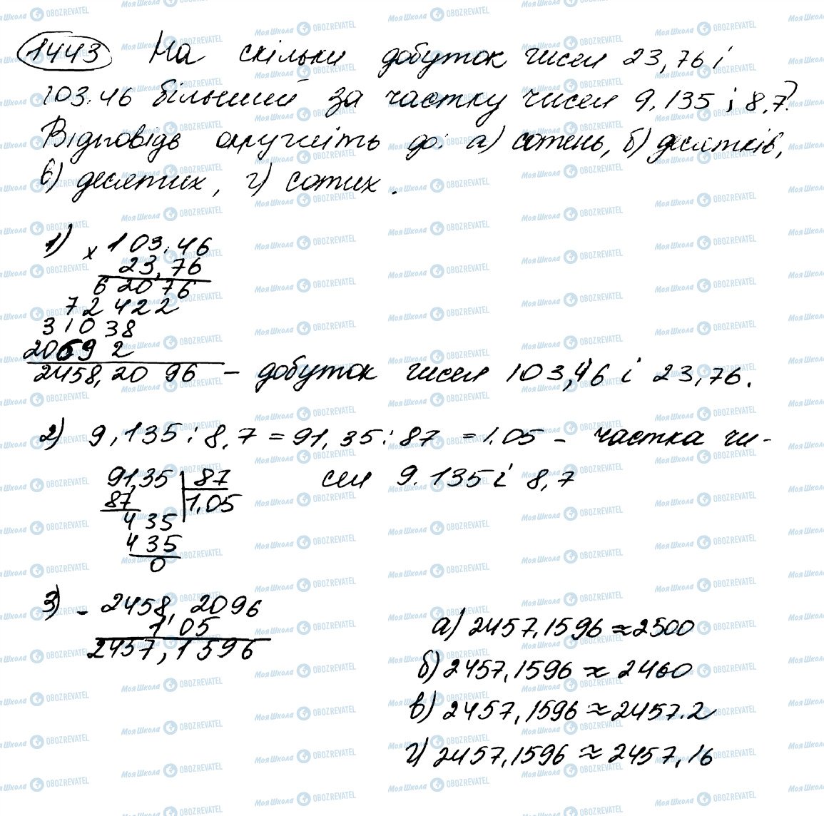 ГДЗ Математика 5 клас сторінка 1443