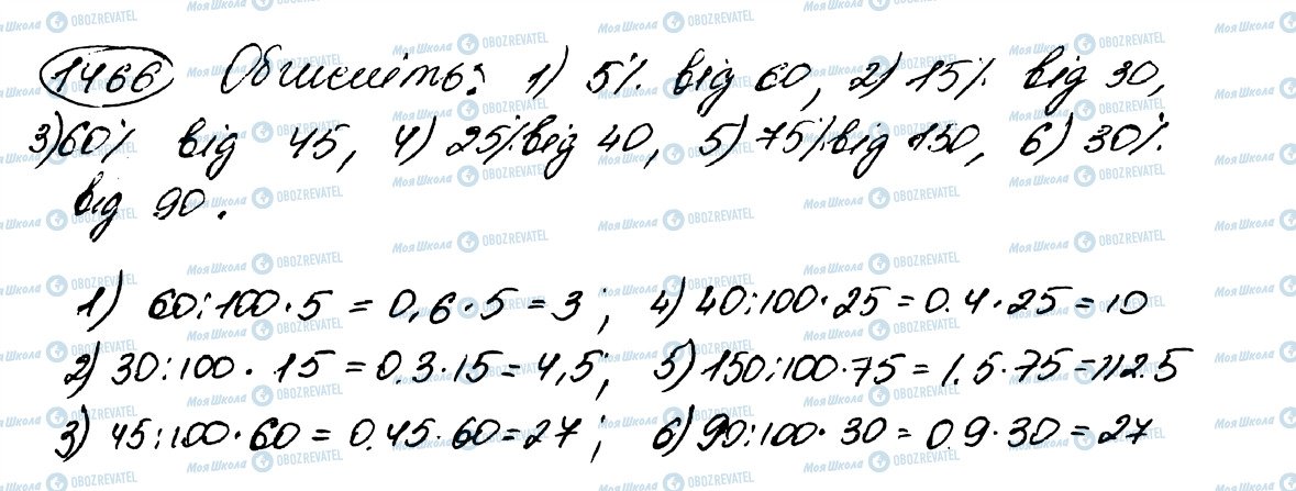 ГДЗ Математика 5 класс страница 1466