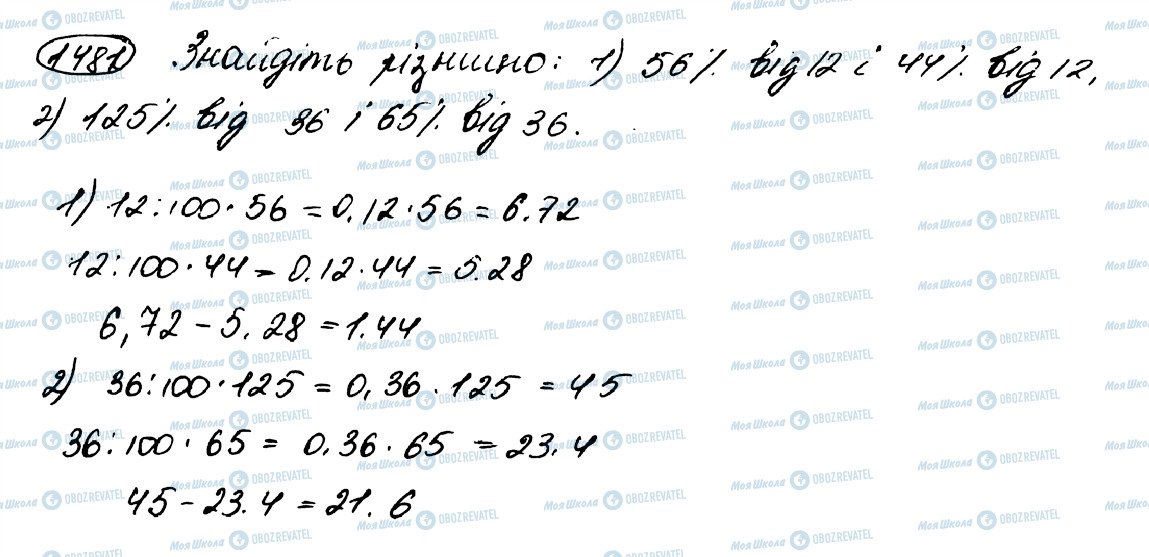 ГДЗ Математика 5 клас сторінка 1481