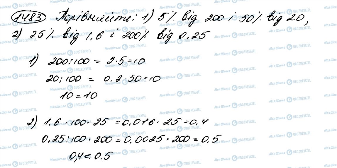 ГДЗ Математика 5 клас сторінка 1483