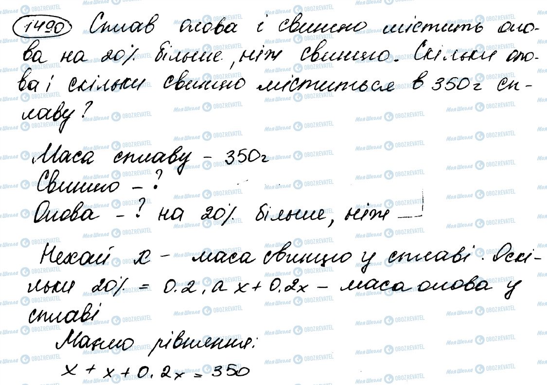 ГДЗ Математика 5 класс страница 1490