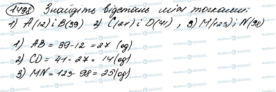 ГДЗ Математика 5 класс страница 1498