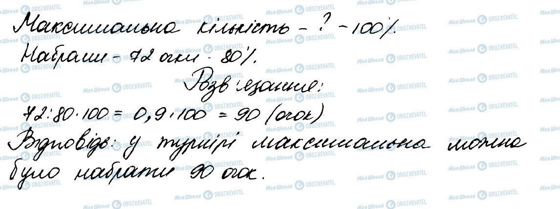 ГДЗ Математика 5 клас сторінка 1520