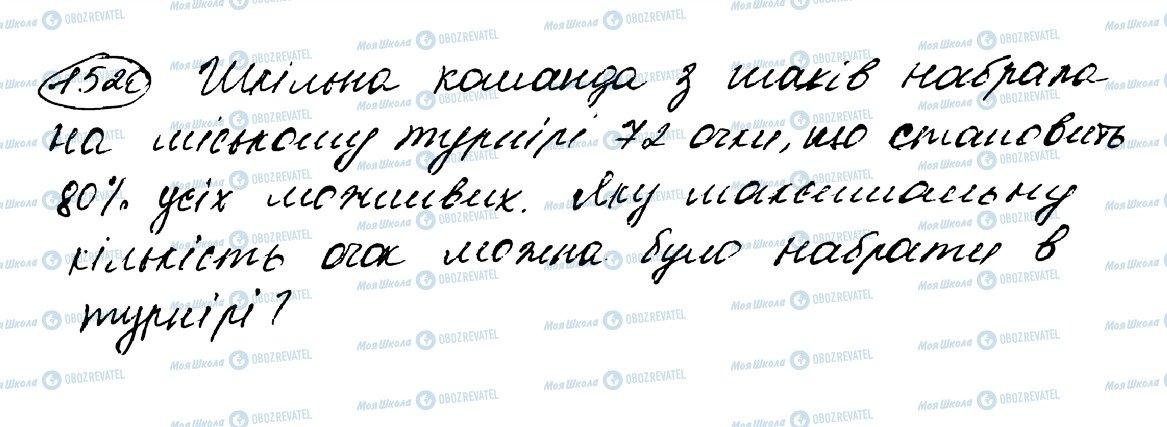 ГДЗ Математика 5 клас сторінка 1520