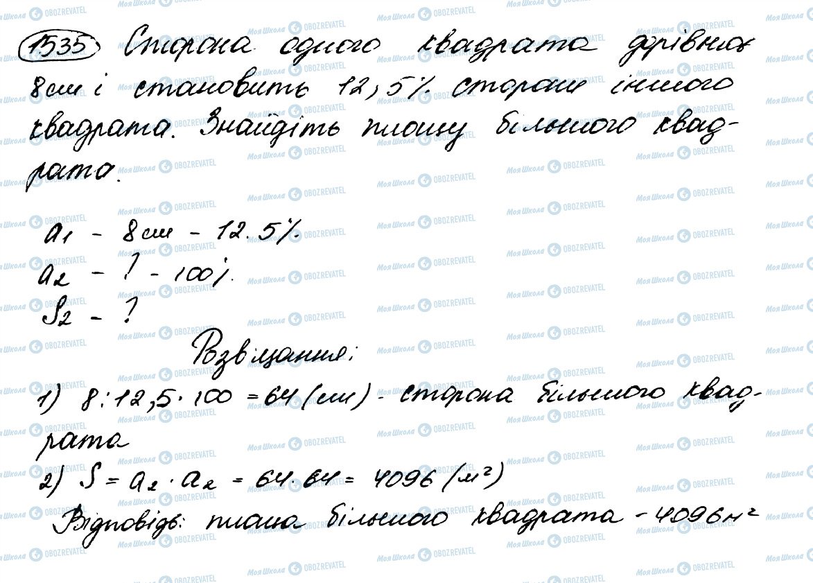 ГДЗ Математика 5 клас сторінка 1535