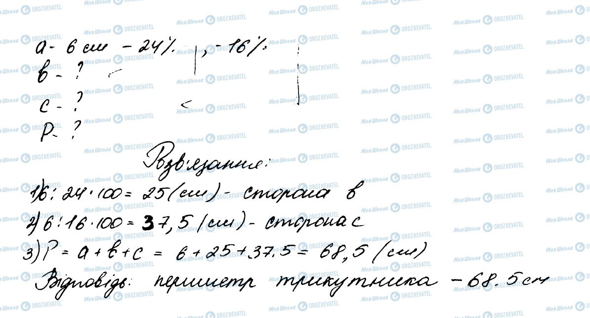 ГДЗ Математика 5 клас сторінка 1536