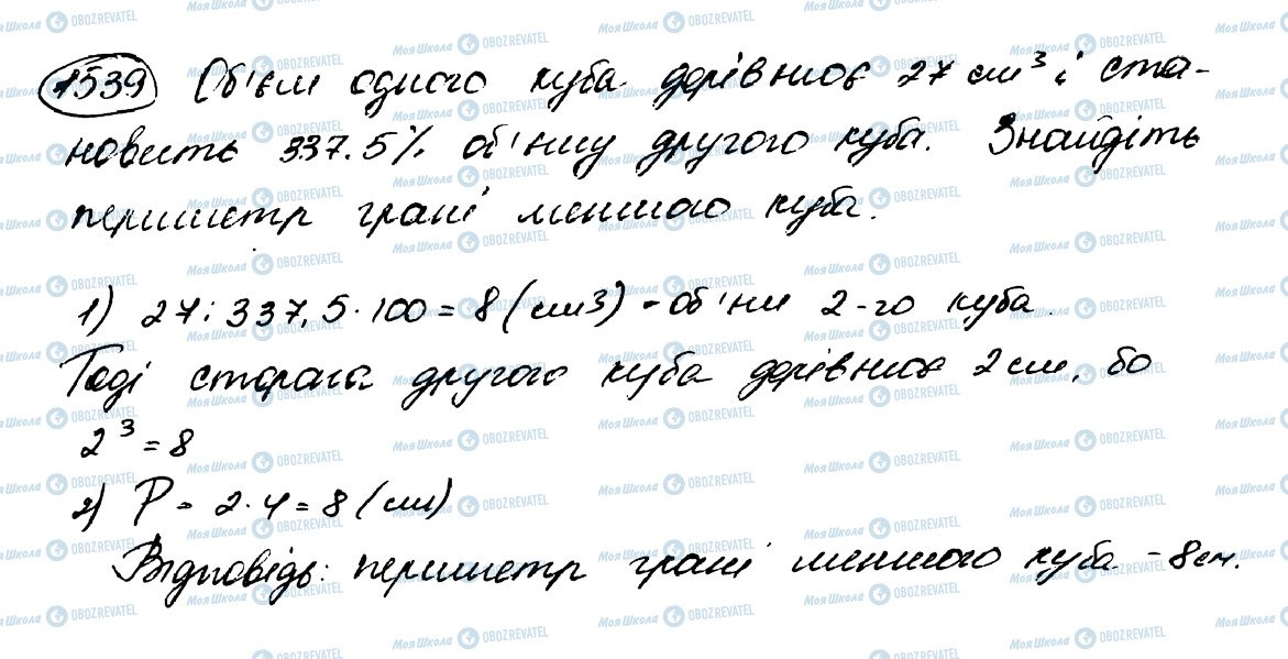 ГДЗ Математика 5 класс страница 1539