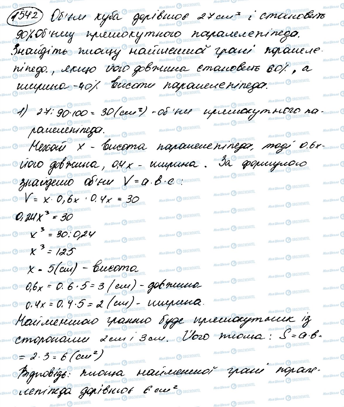 ГДЗ Математика 5 класс страница 1542