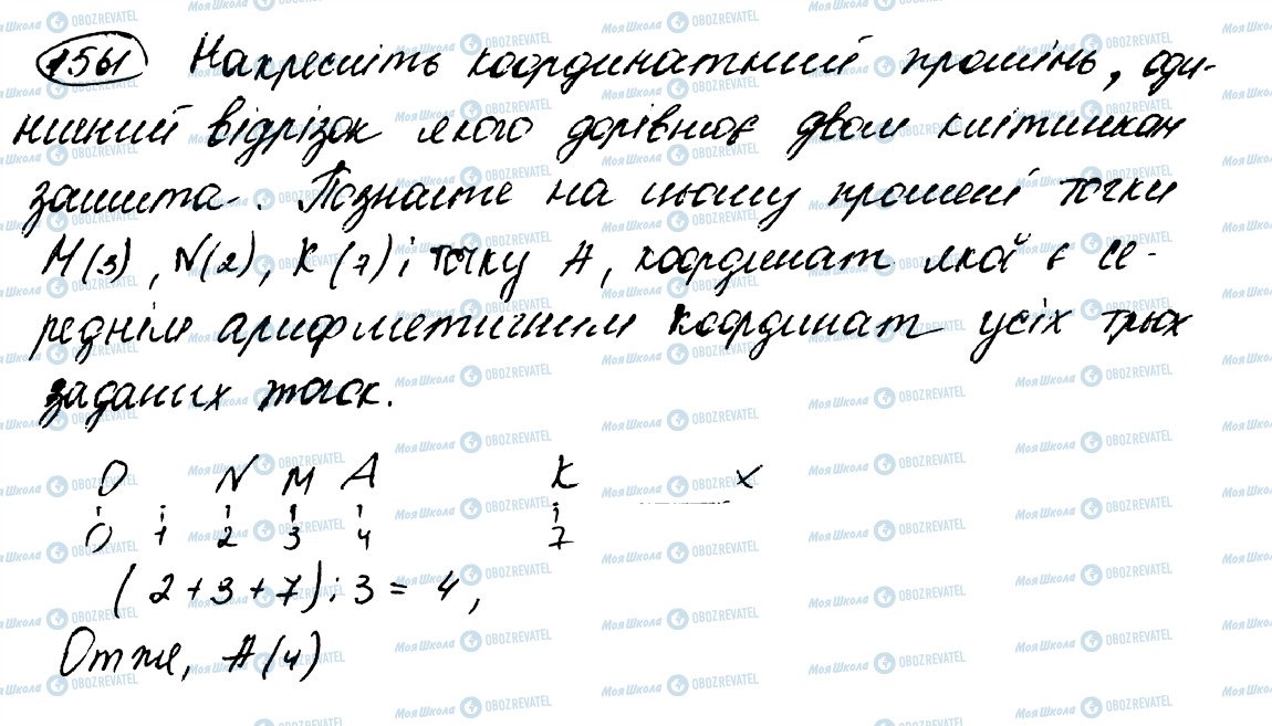 ГДЗ Математика 5 класс страница 1561