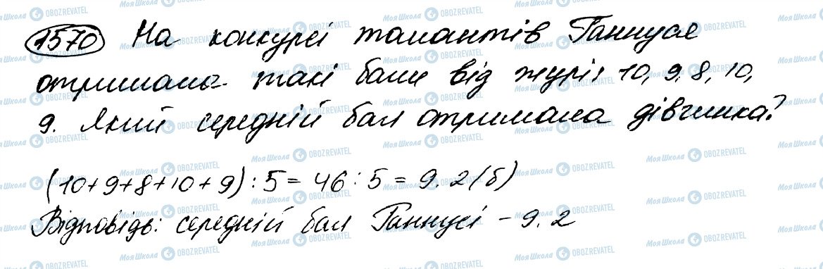 ГДЗ Математика 5 класс страница 1570