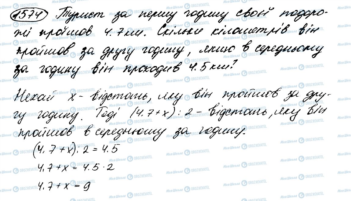 ГДЗ Математика 5 клас сторінка 1574