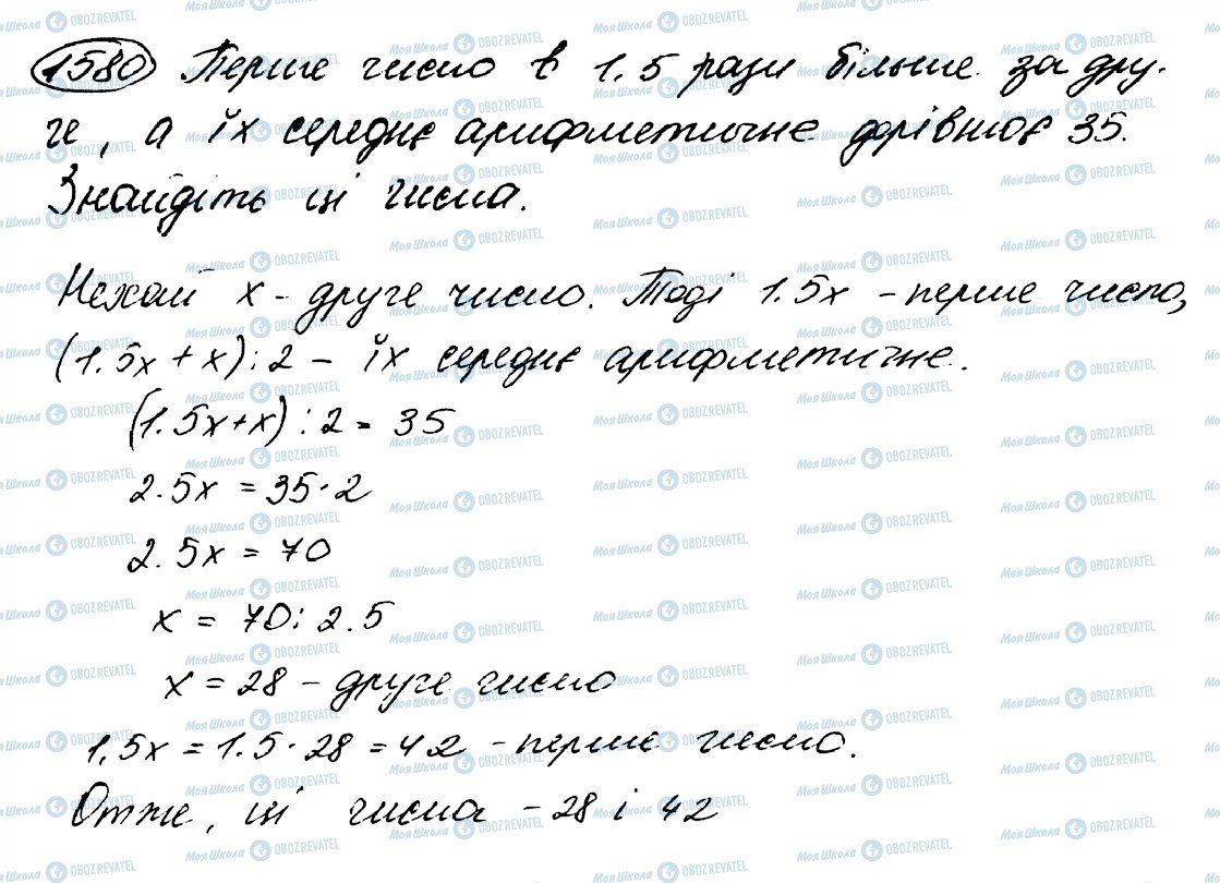 ГДЗ Математика 5 класс страница 1580