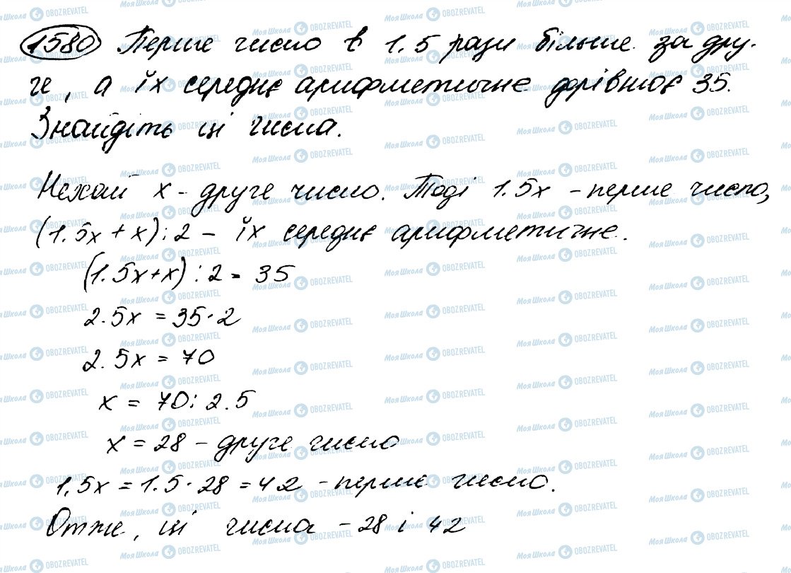 ГДЗ Математика 5 клас сторінка 1580