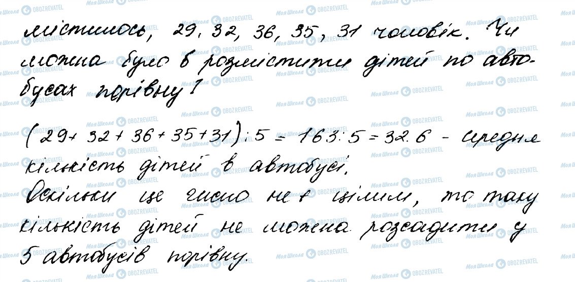 ГДЗ Математика 5 класс страница 1583