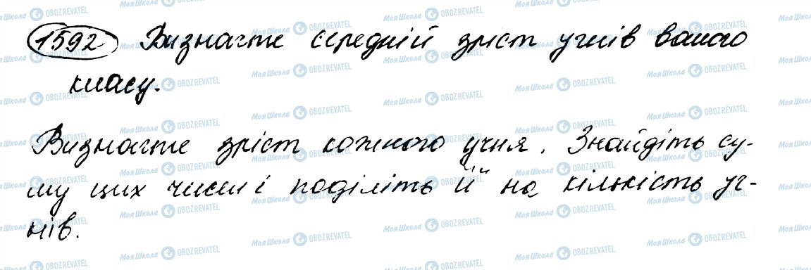 ГДЗ Математика 5 клас сторінка 1592