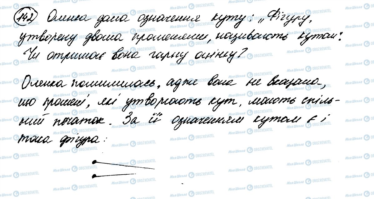 ГДЗ Математика 5 класс страница 142