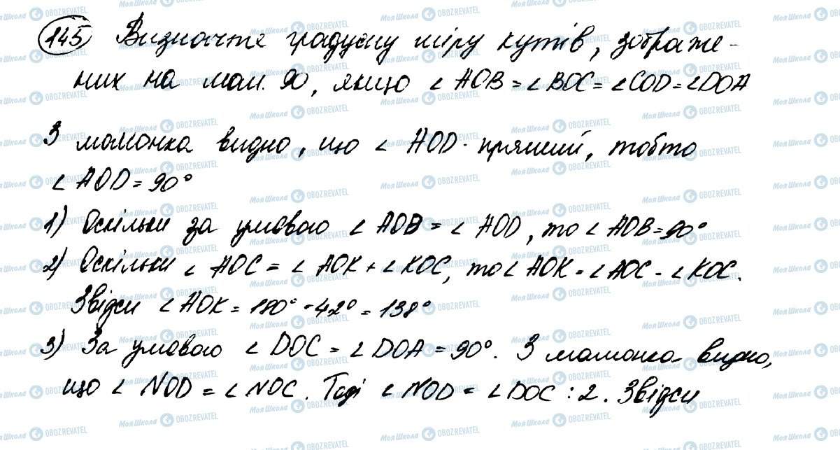 ГДЗ Математика 5 клас сторінка 145