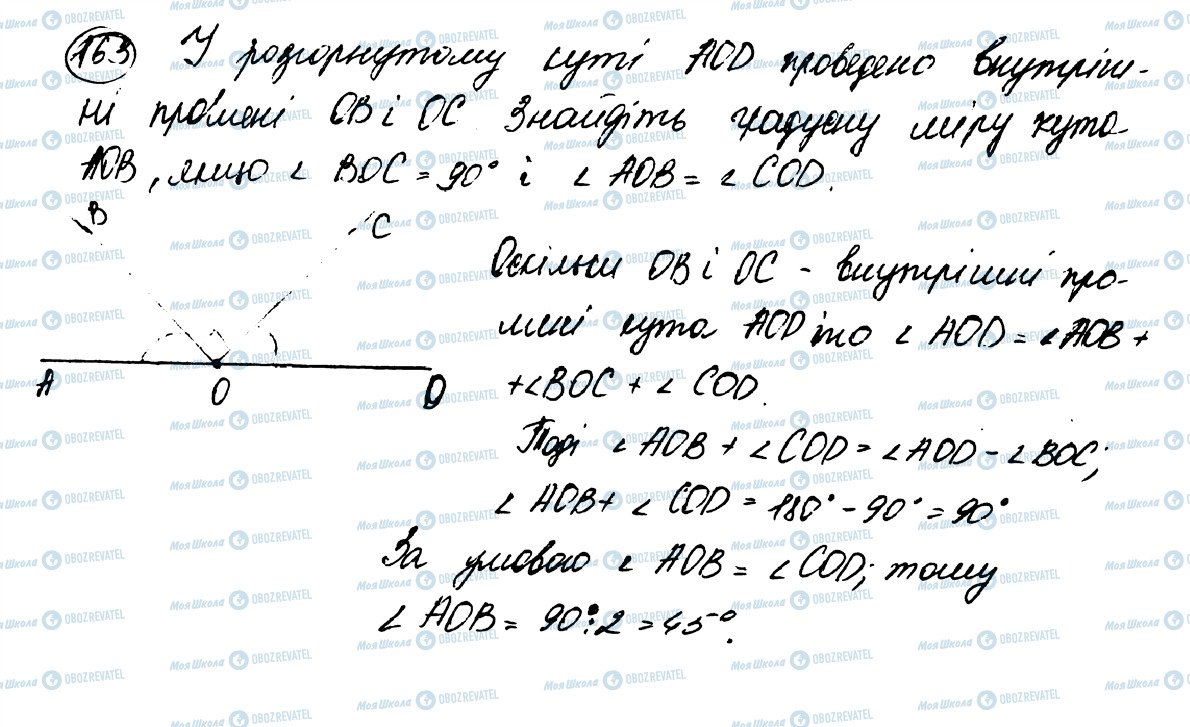 ГДЗ Математика 5 клас сторінка 163