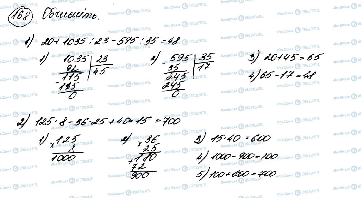 ГДЗ Математика 5 класс страница 168