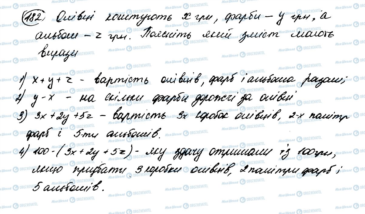 ГДЗ Математика 5 клас сторінка 182