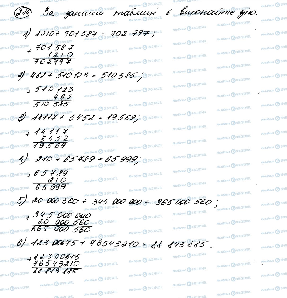 ГДЗ Математика 5 класс страница 214
