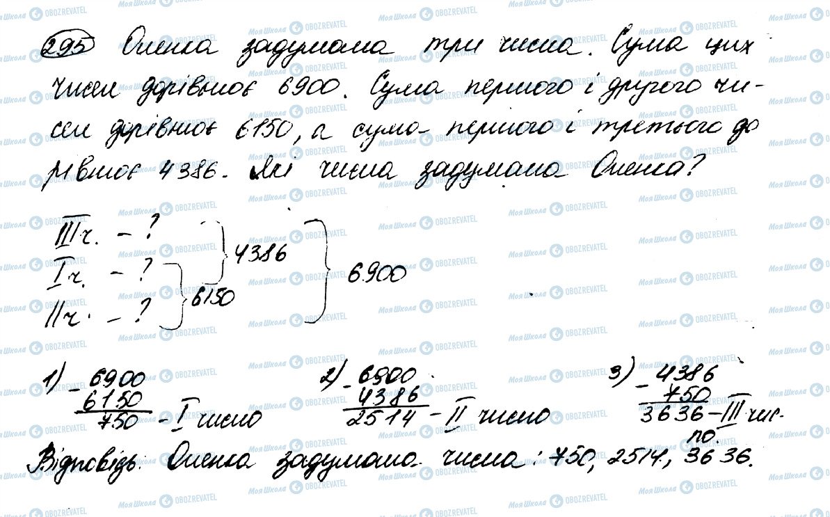 ГДЗ Математика 5 класс страница 295