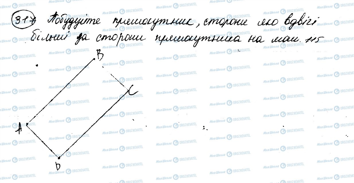 ГДЗ Математика 5 клас сторінка 317