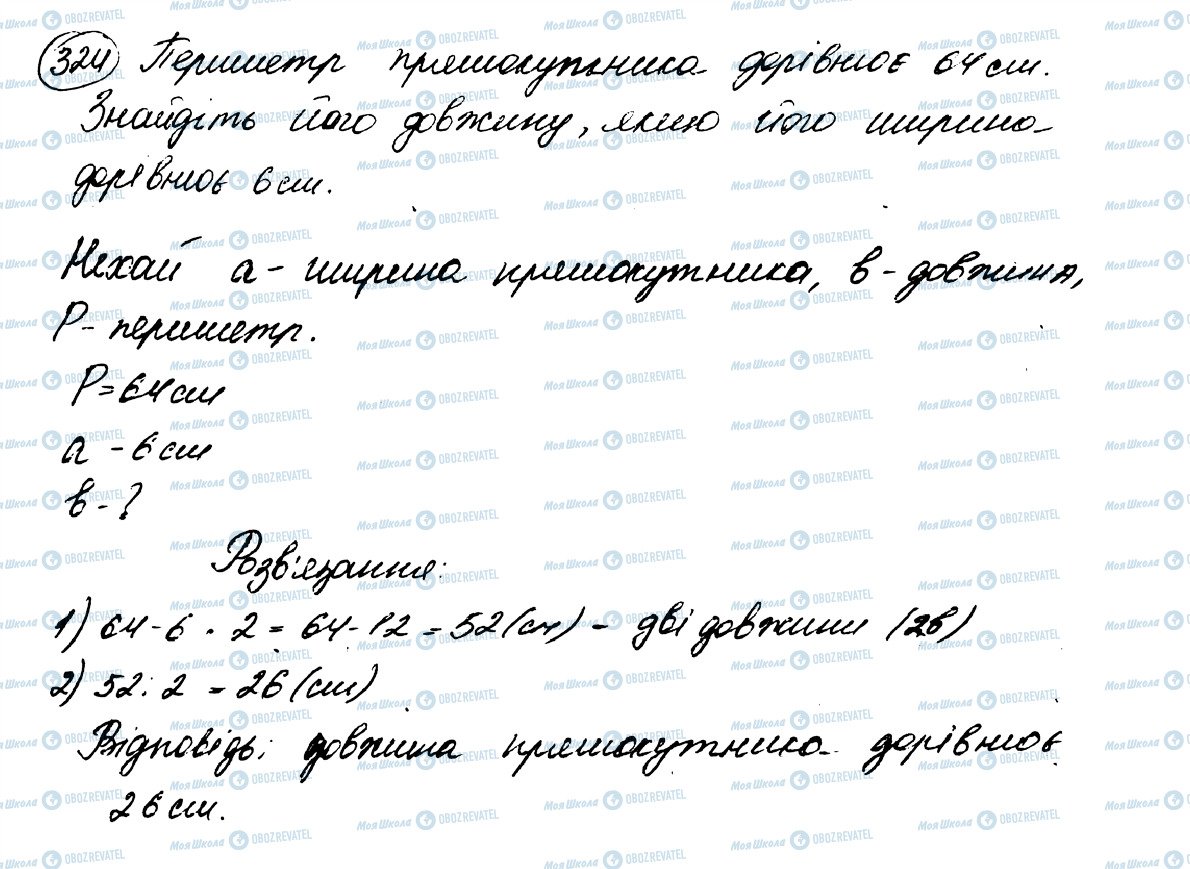 ГДЗ Математика 5 клас сторінка 324