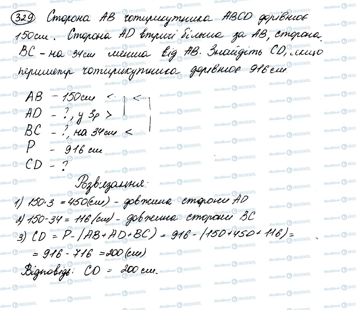 ГДЗ Математика 5 класс страница 329