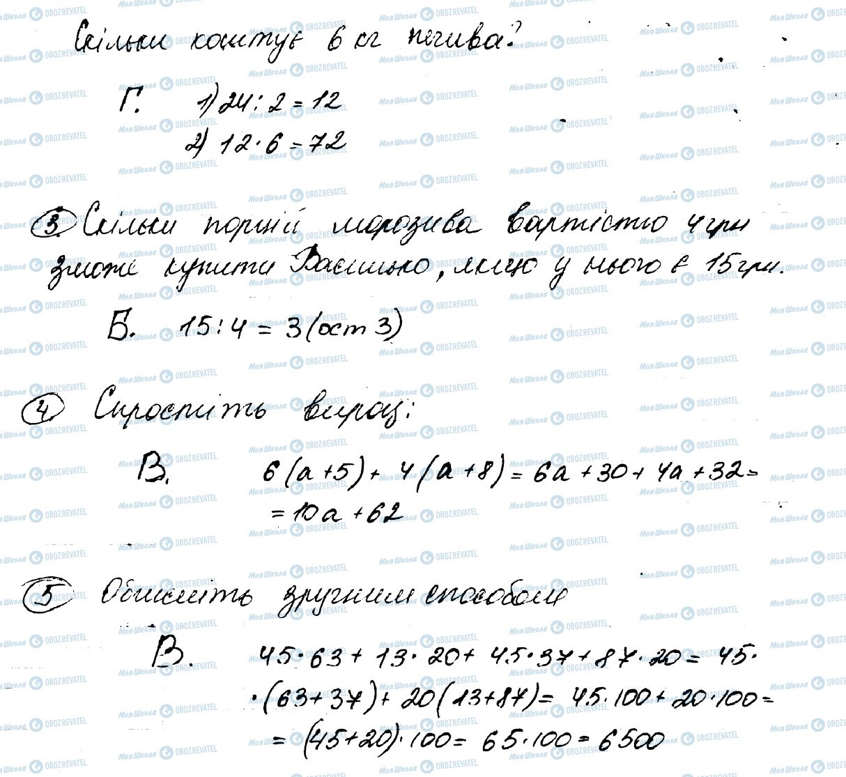 ГДЗ Математика 5 класс страница 1