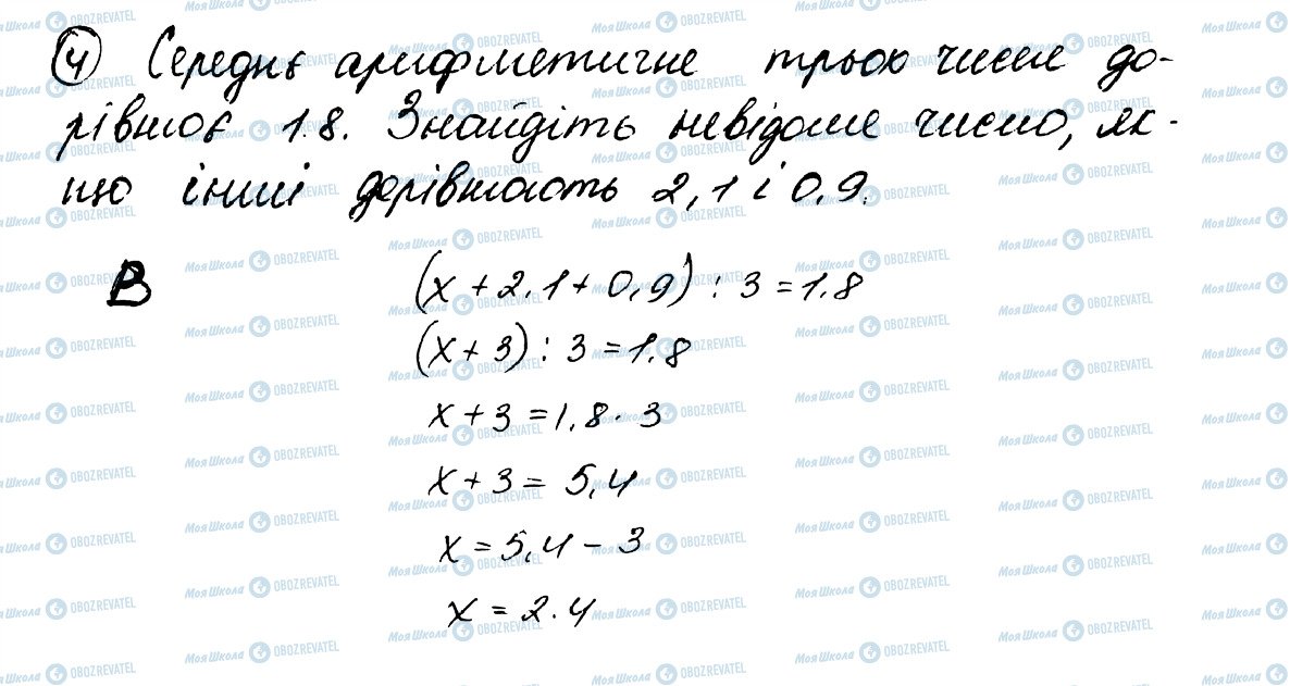 ГДЗ Математика 5 класс страница 4